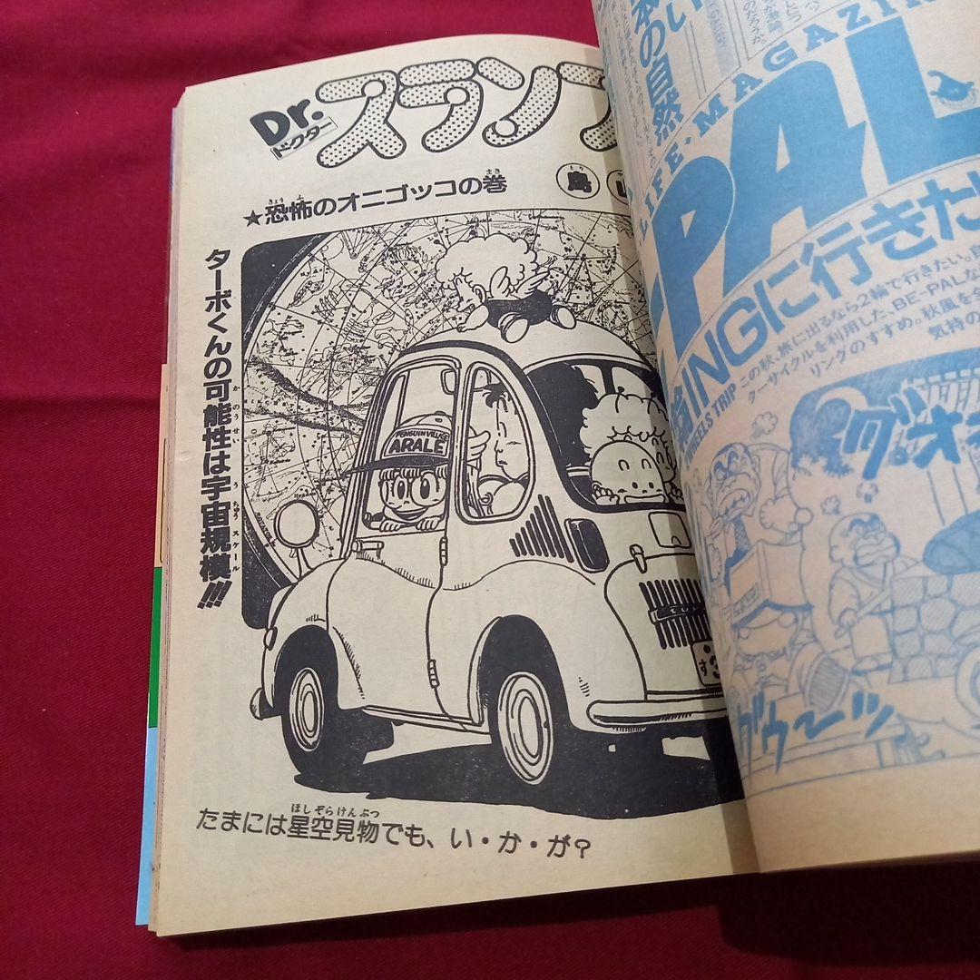 【当時物美品】週刊 少年 ジャンプ 1983年36号 漫画 アニメ