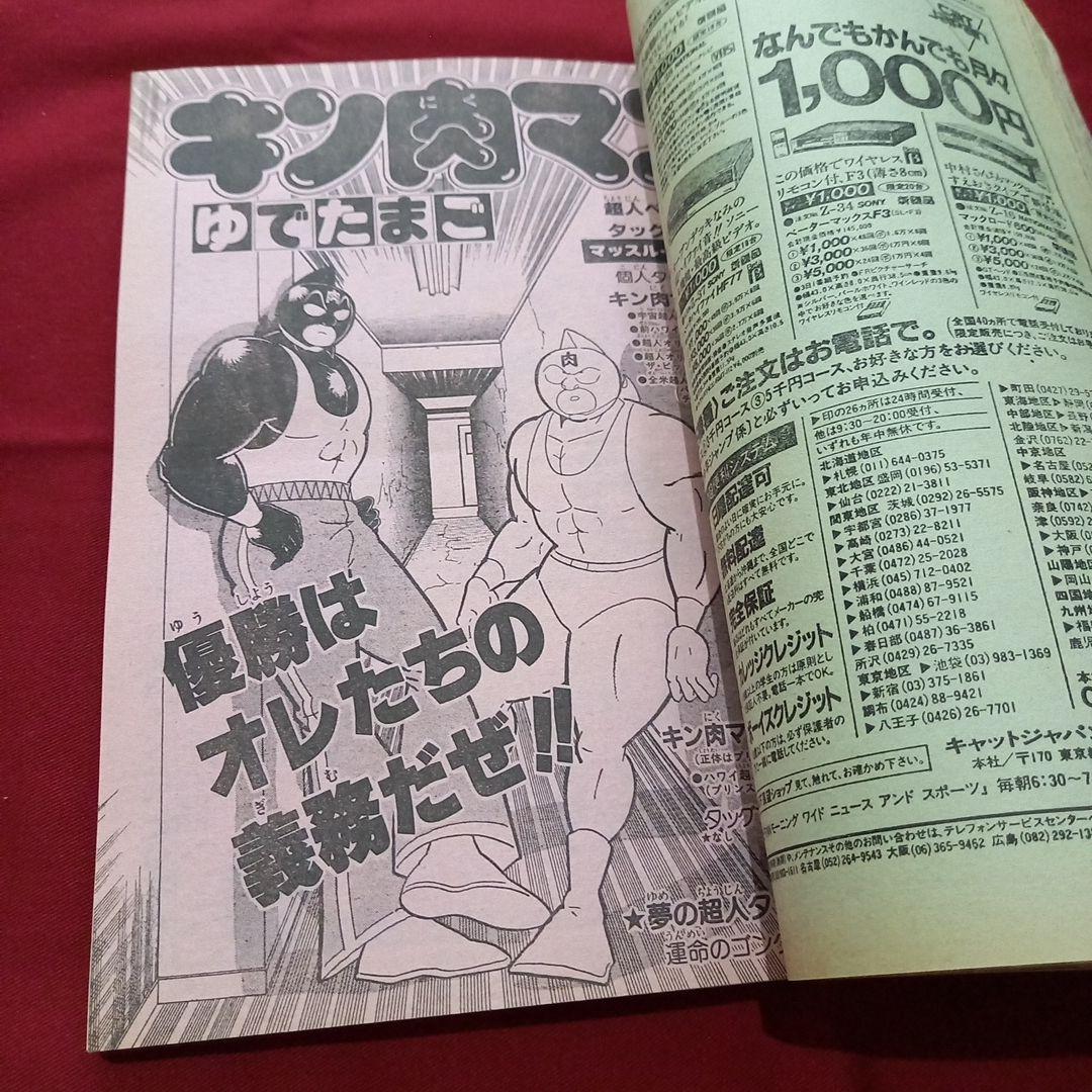 【当時物美品】週刊 少年 ジャンプ 1983年36号 漫画 アニメ