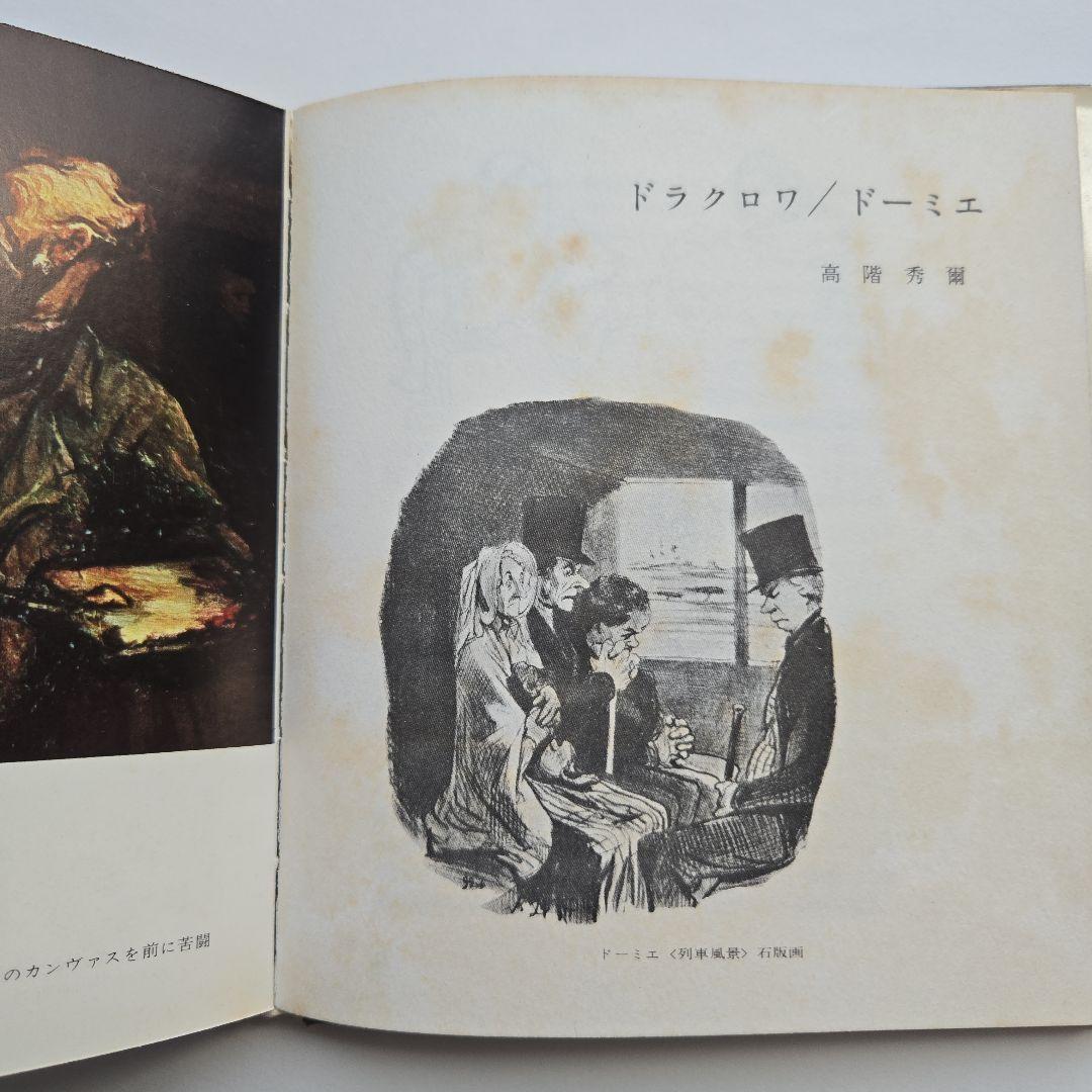 世界の美術　河出書房　全30巻　セット