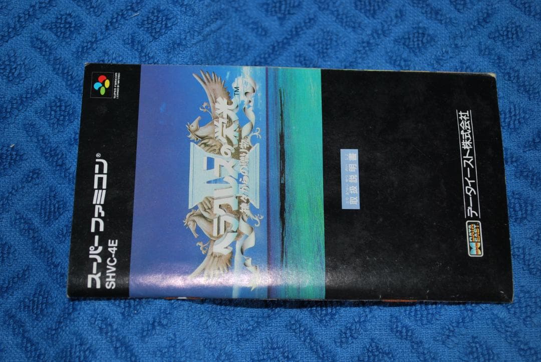 SFCソフト「ヘラクレスの栄光Ⅳ～神々からの贈物～”」中古の出品です。