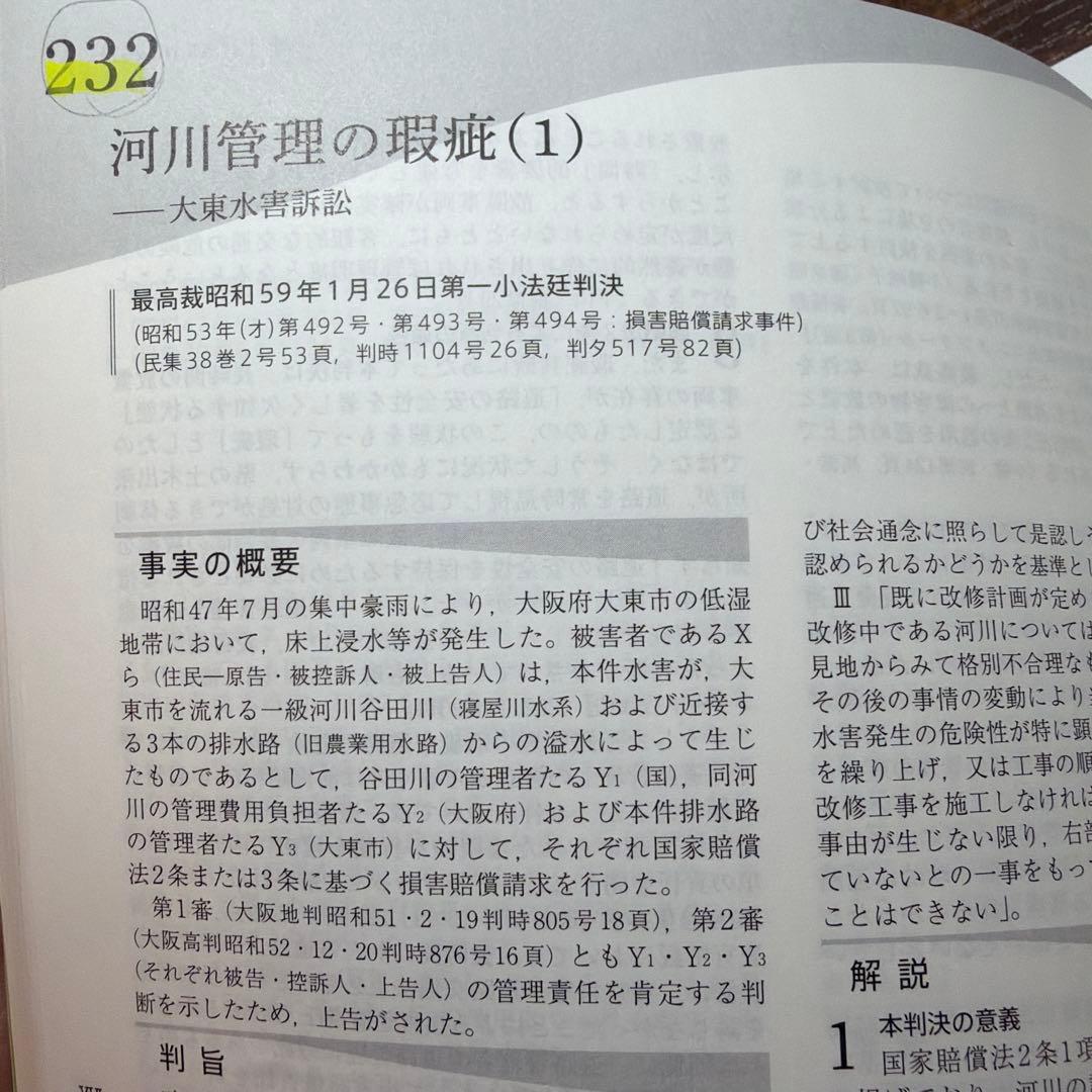 判例百選 6科目、判例プラクティス 憲法/司法試験 予備試験 論文 短答