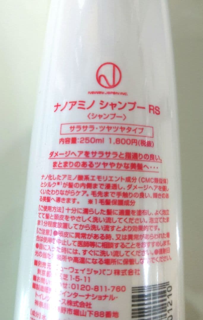 ナノアミノ RS シャンプー トリートメント 本体 ポンプ 1リットル