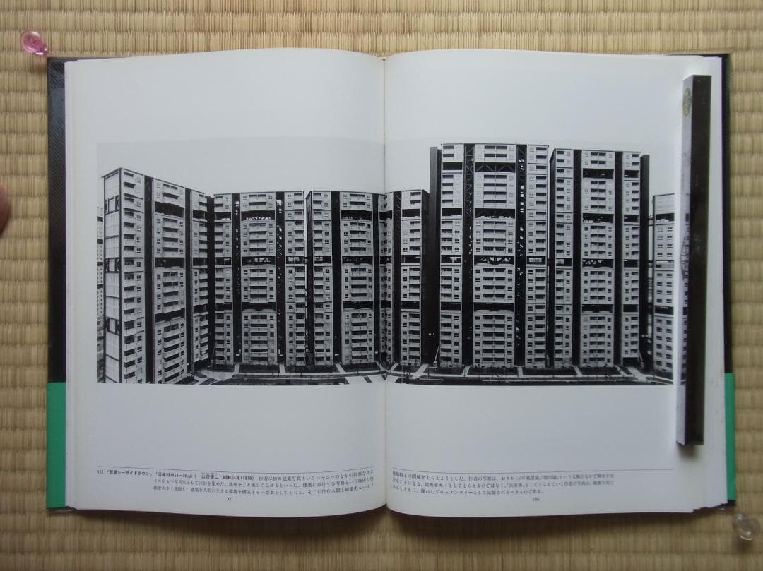 日本写真全集7 都市の光景 写真集 帯付 月報付 小学館