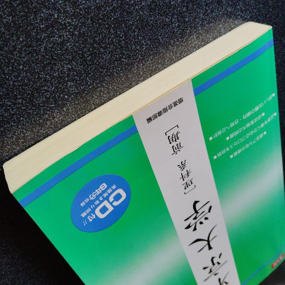 z会 東京大学 理科系　前期　入試問題研究② 増進会出版社　大学受験　大学入試
