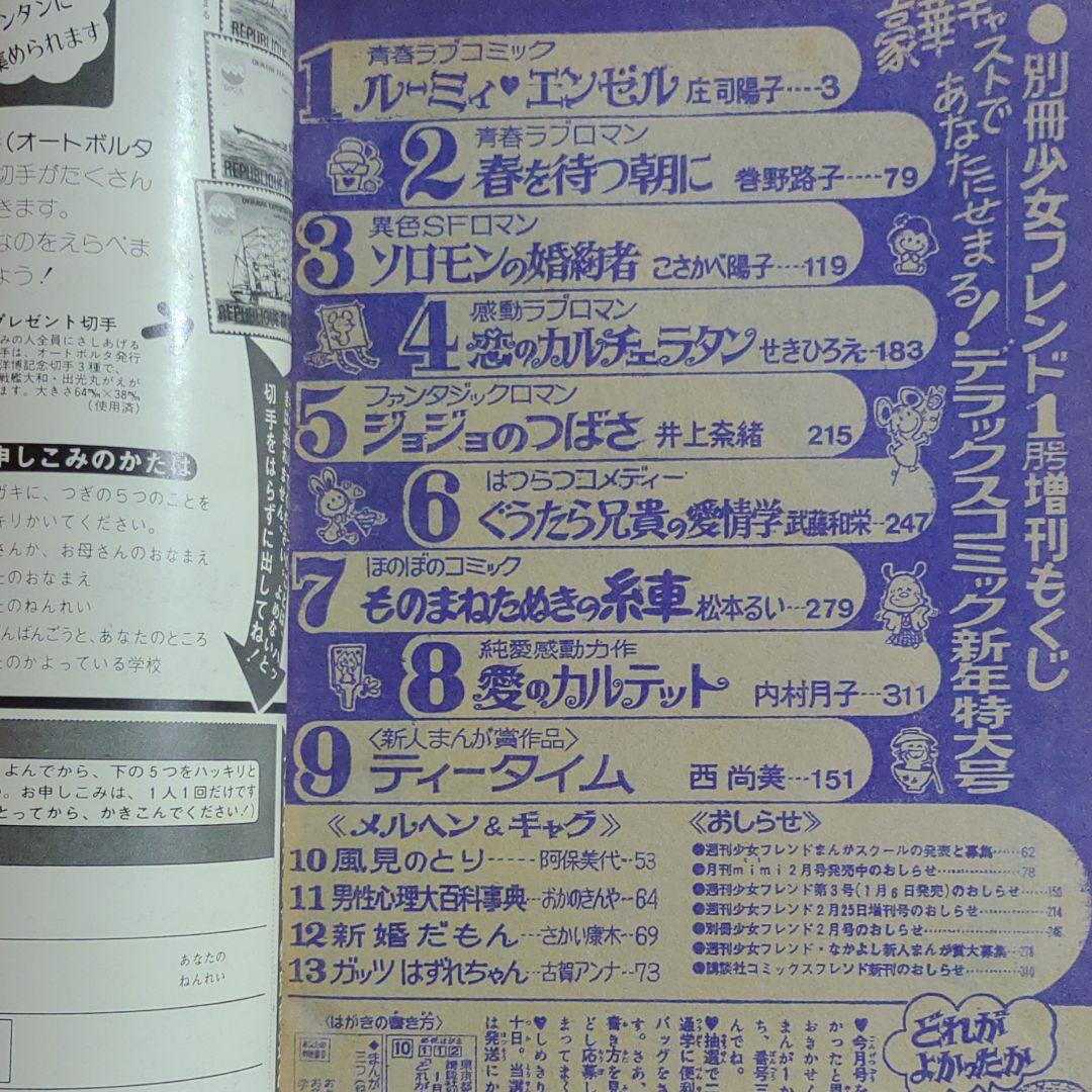 増刊別冊少女フレンド1976年1月号　デラックスコミック新年特大号ぜんぶよみきり