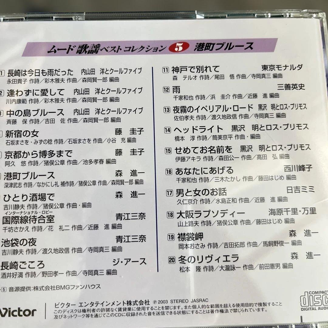 (^-^)ムード歌謡&歌ものがたりベストコレクション10枚組*