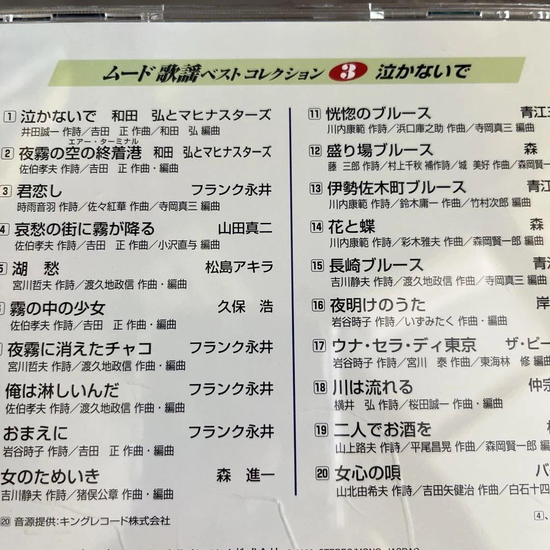 (^-^)ムード歌謡&歌ものがたりベストコレクション10枚組*