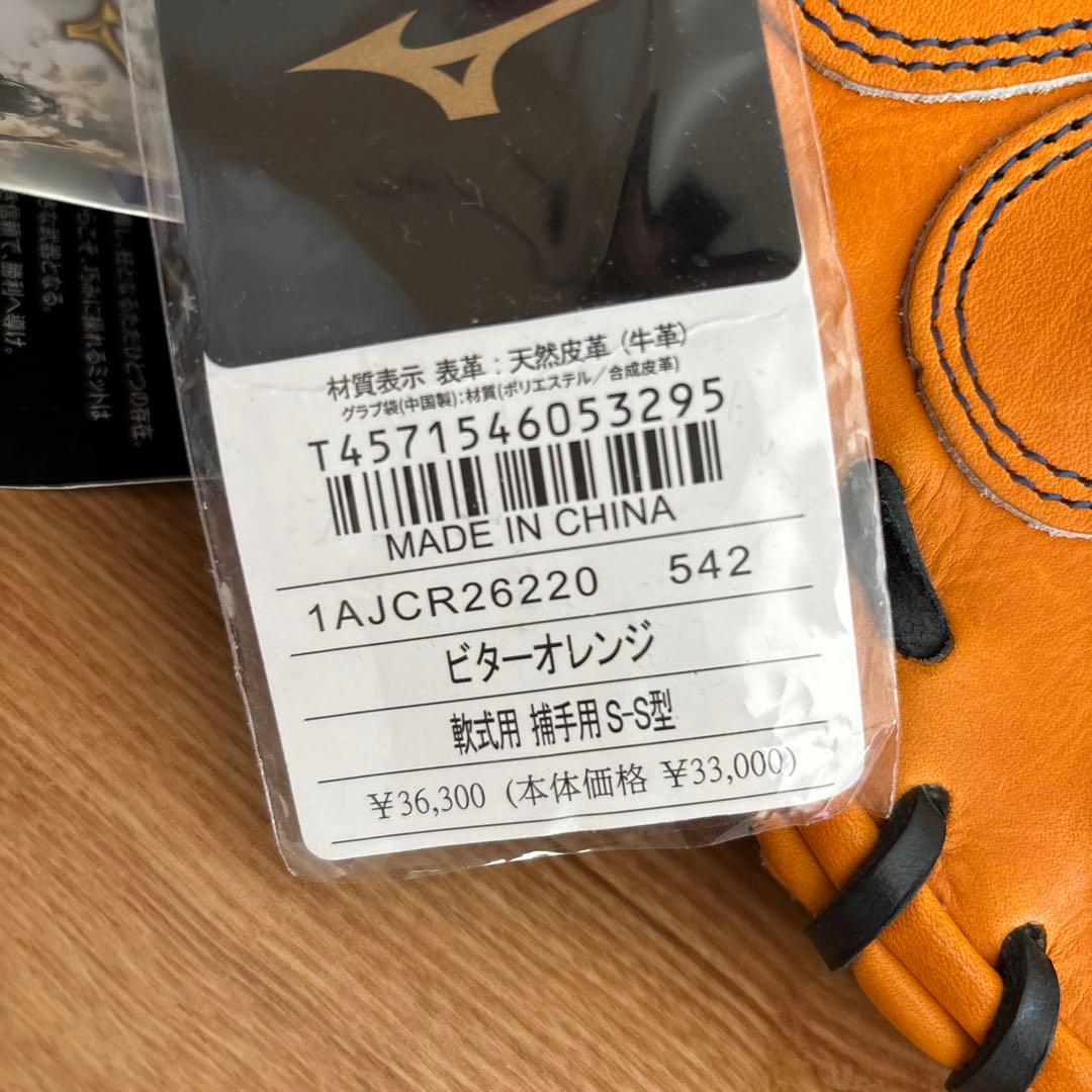 ミズノプロ　軟式用　キャッチャーミット　定価36,300円　SAKEBI