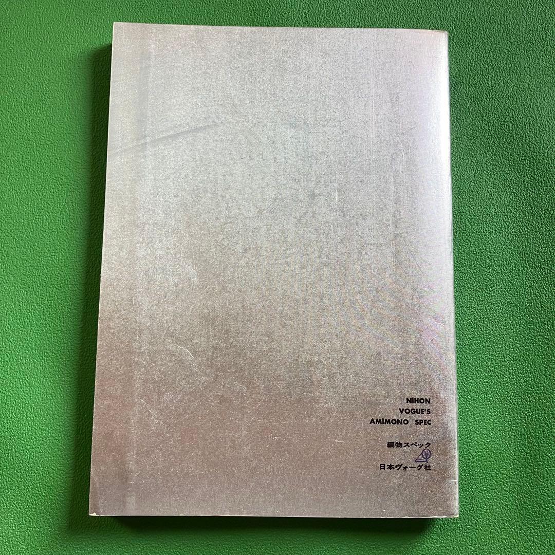 日本ヴォーグ社 機械編み テキスト 3冊 編物 編み物 手芸