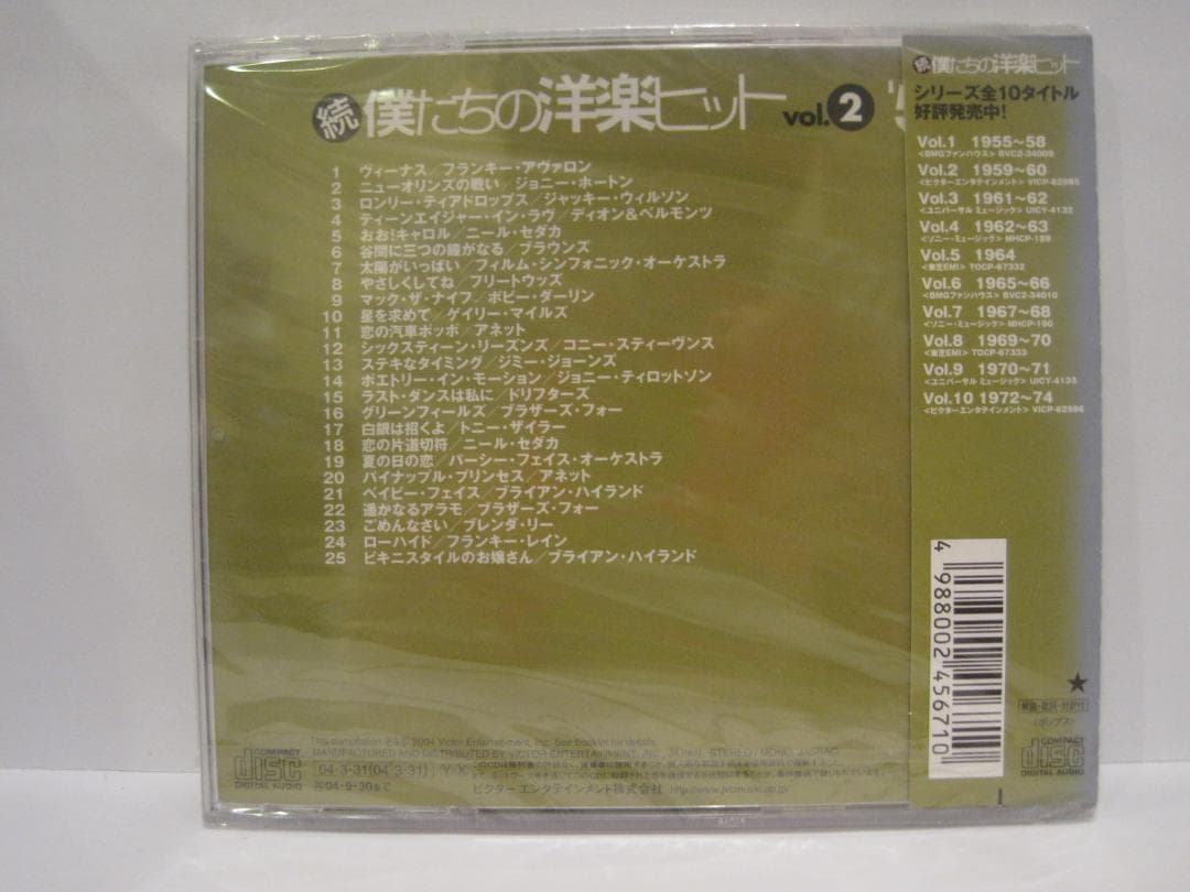 続・僕たちの洋楽ヒットＶｏｌ．　２　’５９～’６０