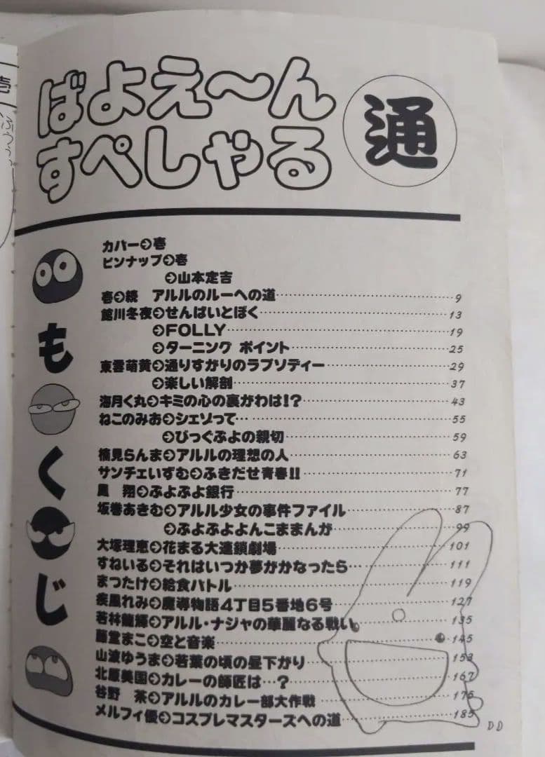 【希少品/初版全3巻】ぷよぷよ魔導物語コミック ばよえ〜んすぺしゃる＆通＆SUN