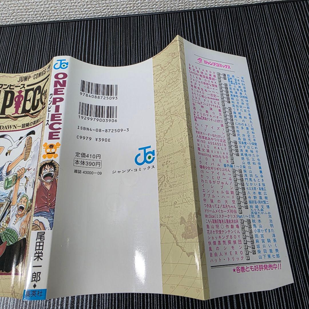 あられさん 希少！ONEPIECE 1巻 初版 1997年第1刷発行