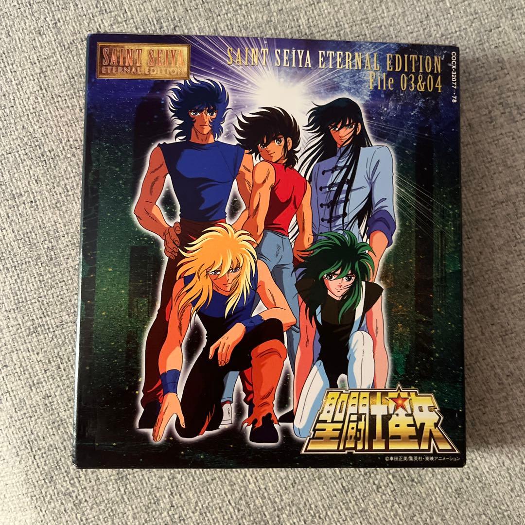 聖闘士星矢 ETERNAL EDITION File 03&04