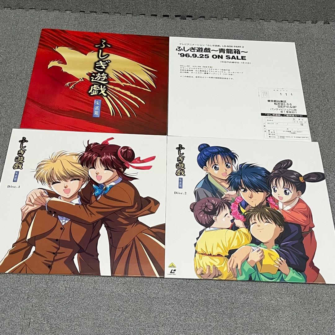 ふしぎ遊戯　レーザーディスク　LD 　朱雀箱(7巻)・青龍箱(7巻)