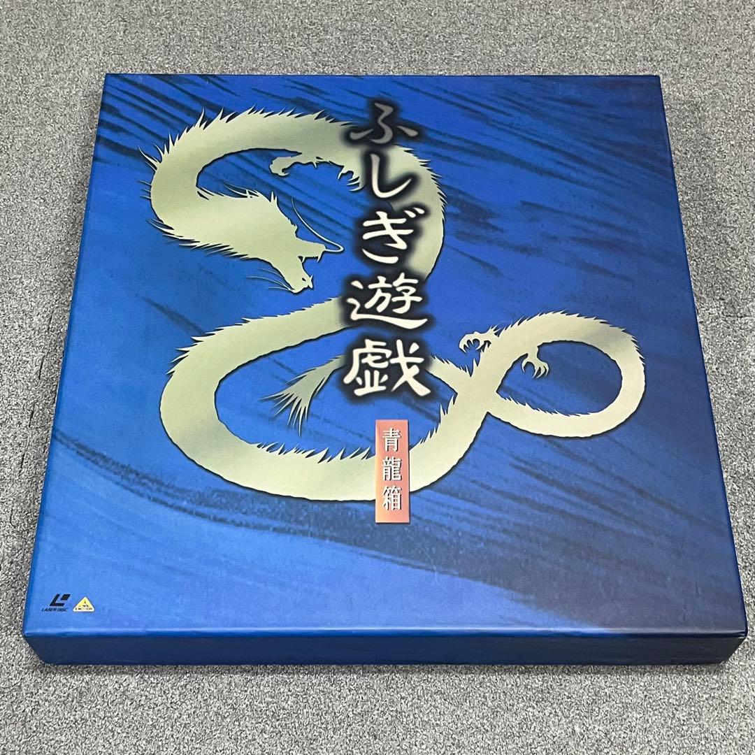 ふしぎ遊戯　レーザーディスク　LD 　朱雀箱(7巻)・青龍箱(7巻)