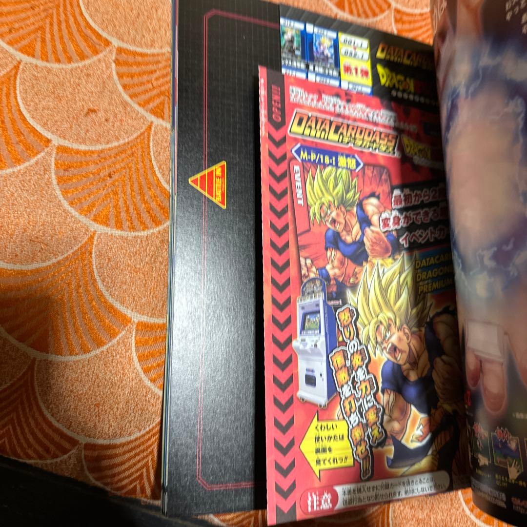 最終値下げ　新品　未使用　ドラゴンボールZ データカードダス　プレミアムガイド本