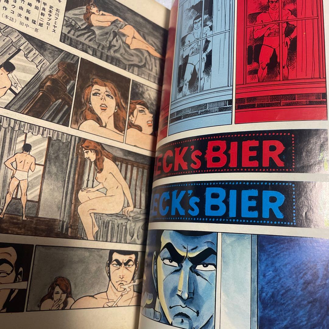 ビッグコミック 1969年1月号 ゴルゴ13 新連載号 さいとうたかを 少年雑誌