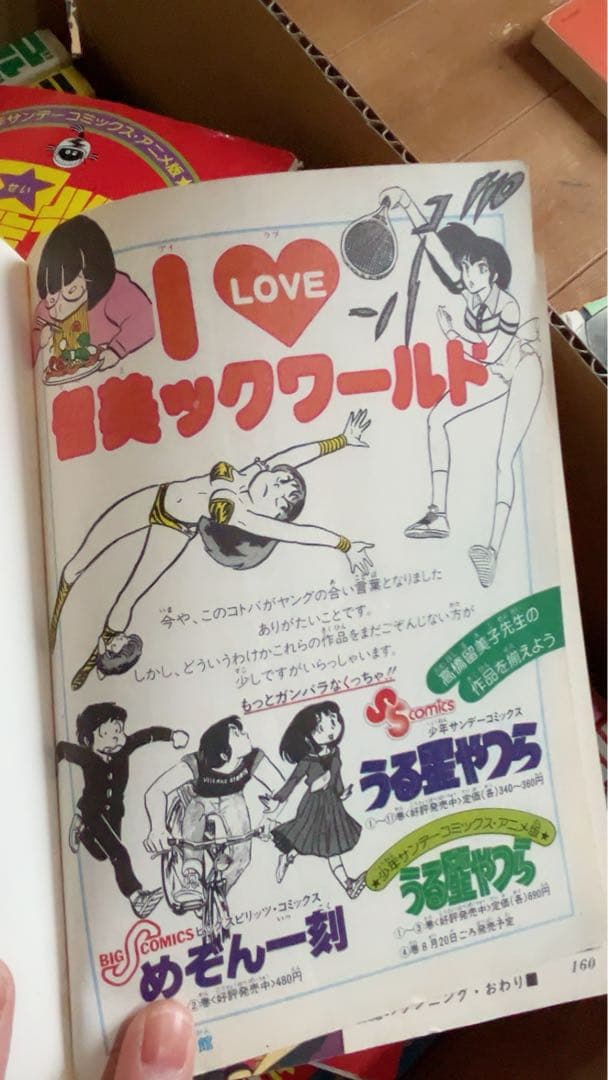 【全巻初版】うる星やつら 1〜12巻(11巻欠）少年サンデーコミックス昭和57年