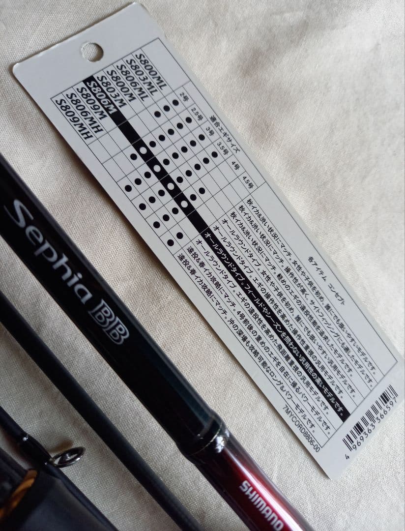 美品　シマノ　セフィアBB S806M　SKmlALLY　702UL　2本セット