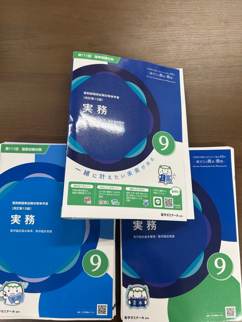裁断済　青本青問　第111回薬剤師国家試験改定　第15版　薬ゼミ