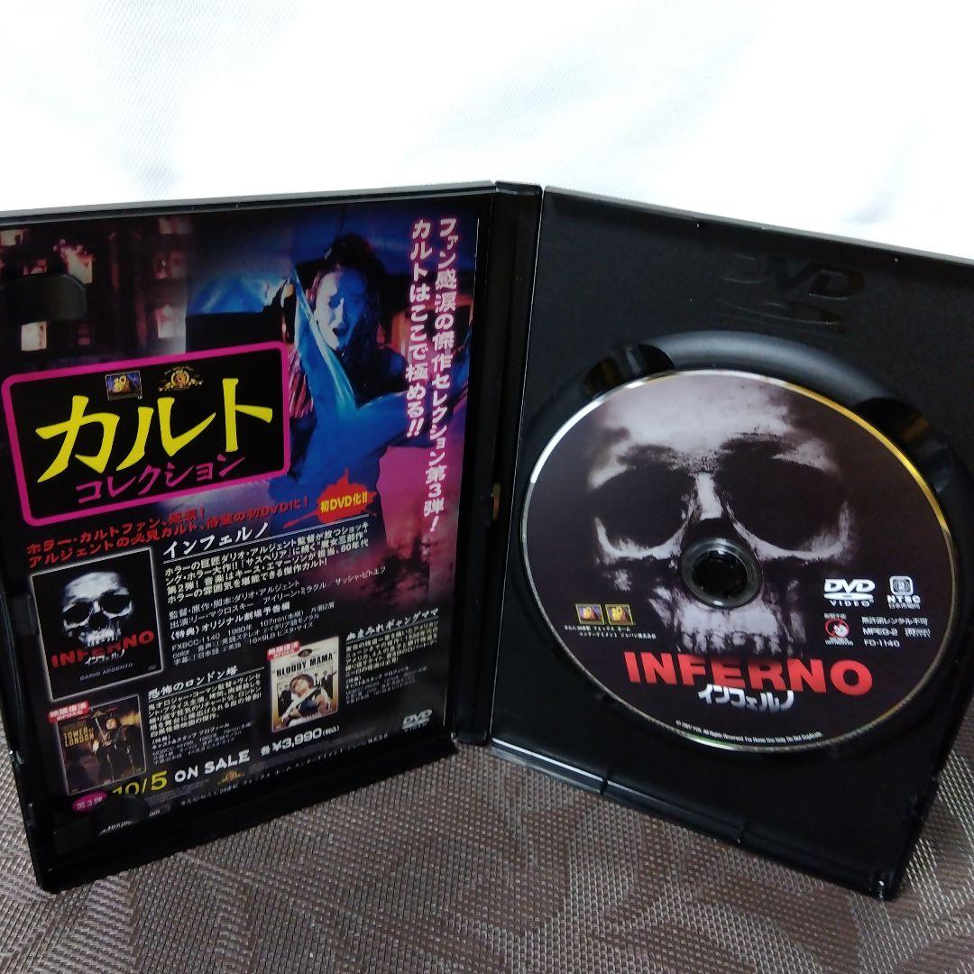 DVD「インフェルノ ('80伊/米)　INFENO　ダリオ・アルジェント監督」