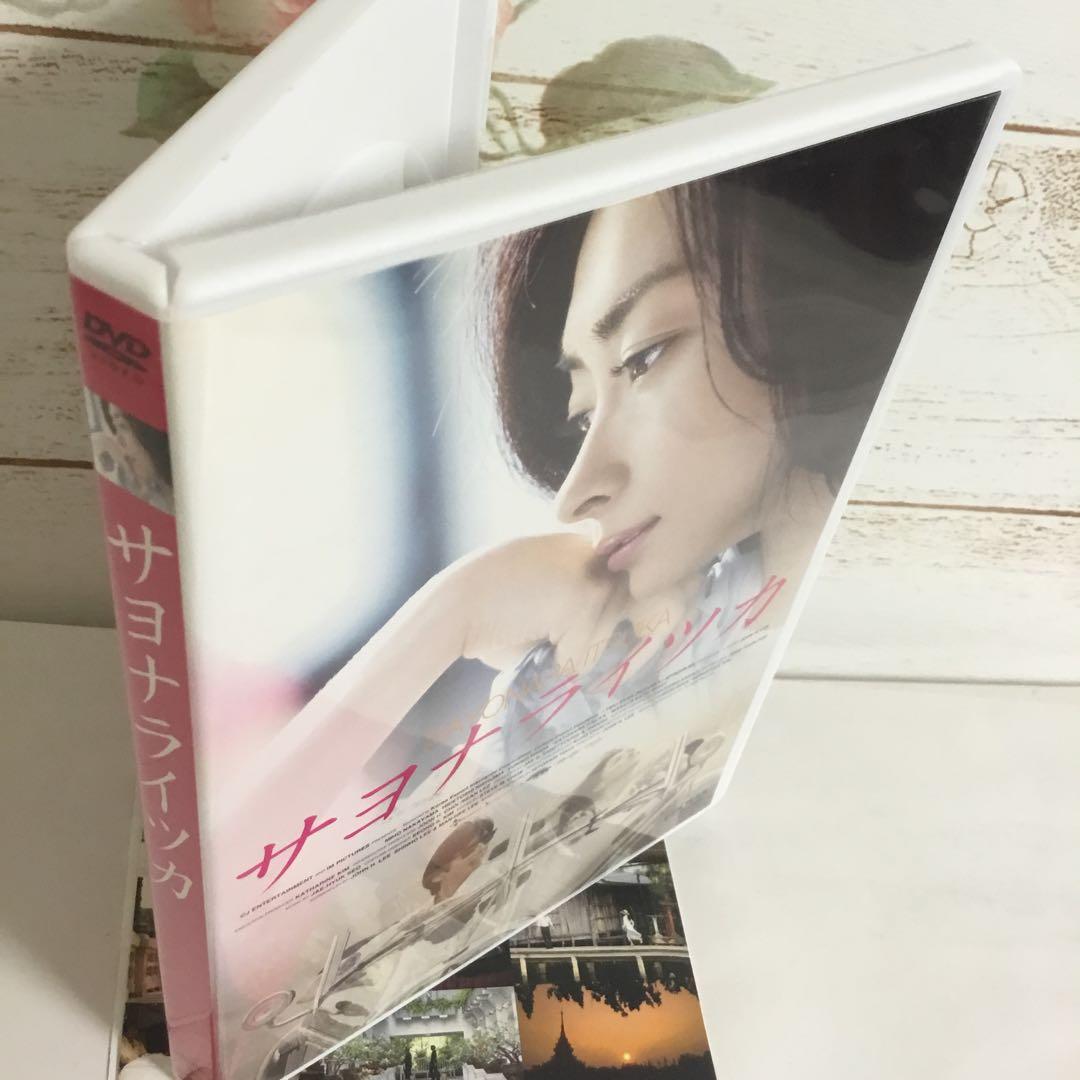 サヨナライツカ 　中山美穂　DVD