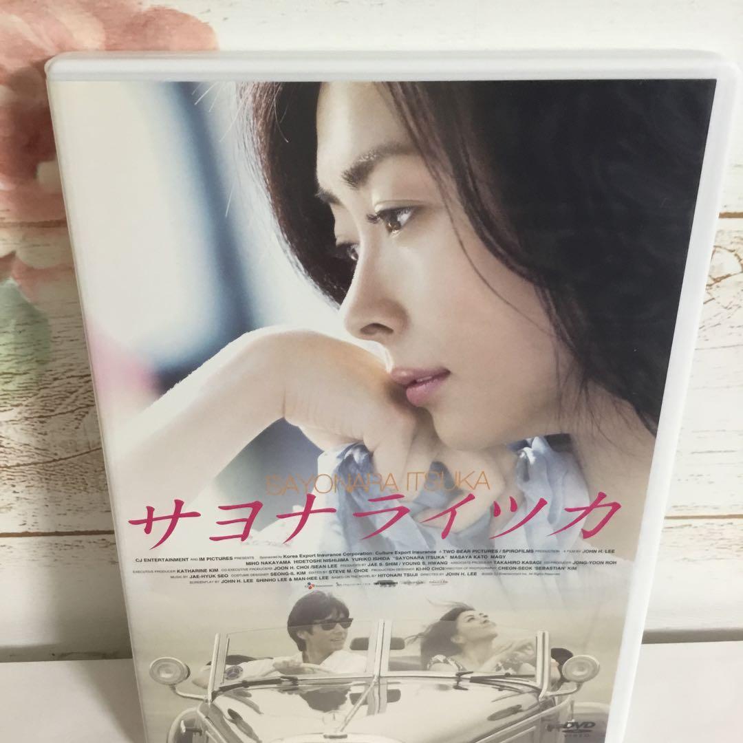 サヨナライツカ 　中山美穂　DVD