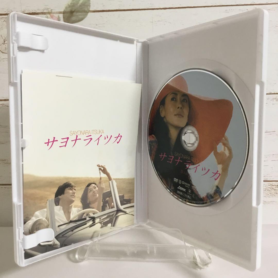 サヨナライツカ 　中山美穂　DVD