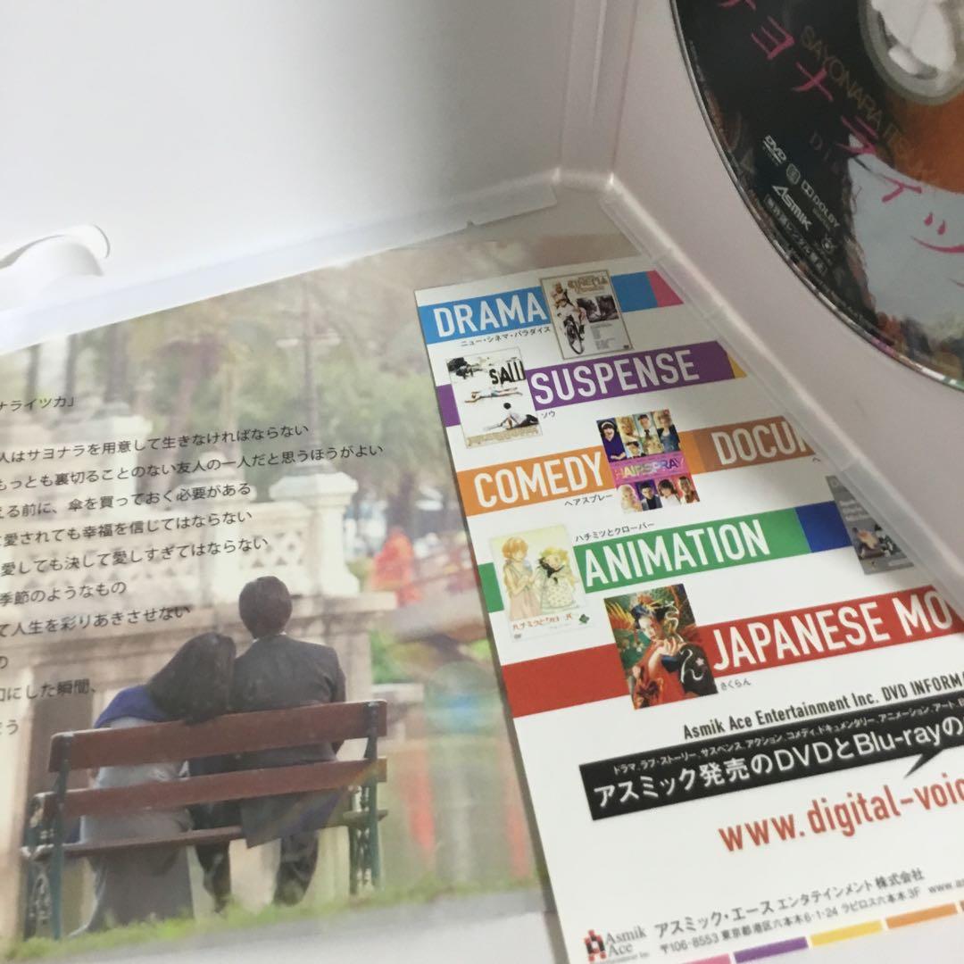 サヨナライツカ 　中山美穂　DVD