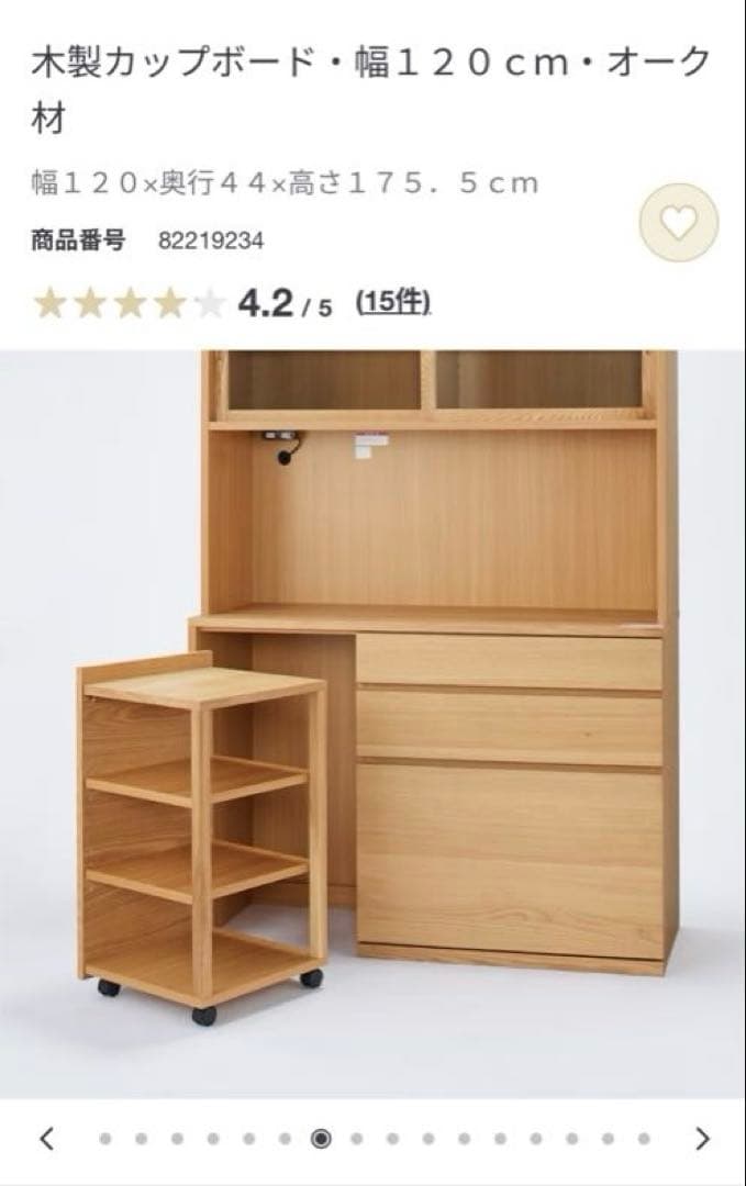 無印良品 MUJI オーク材カップボード 幅120cm