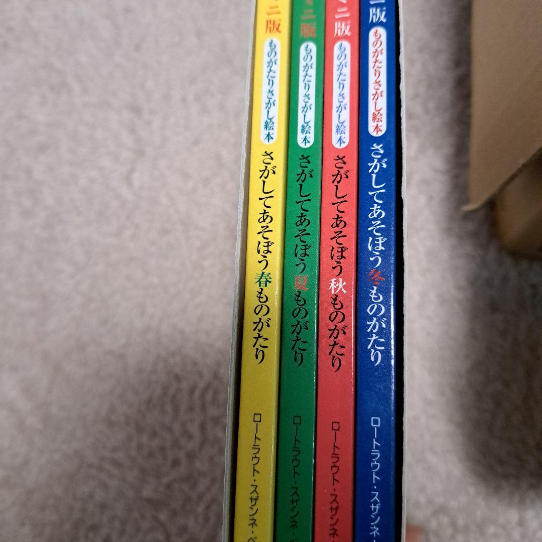 絵本・児童書 40冊セット ひかりのくに　学研　ものがたりさがし絵本