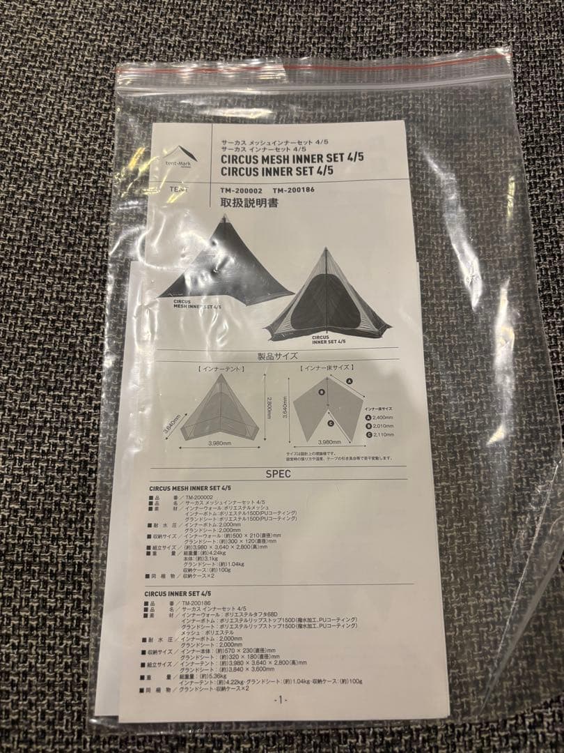 【インナーマット付き】テンマクデザイン サーカス メッシュインナー セット4/5