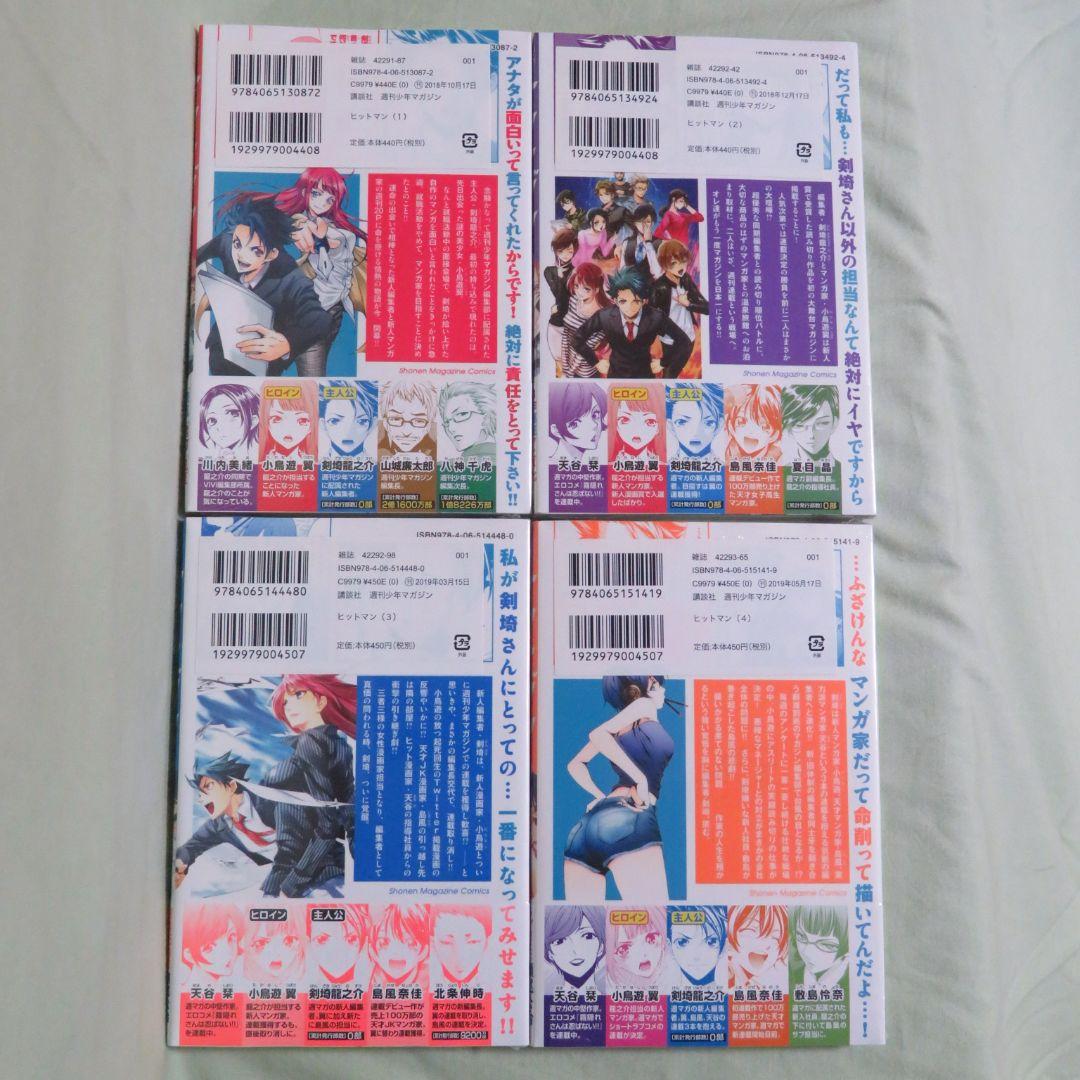 【全13巻初版 未開封】ヒットマン 瀬尾広治【特装版 +2冊】