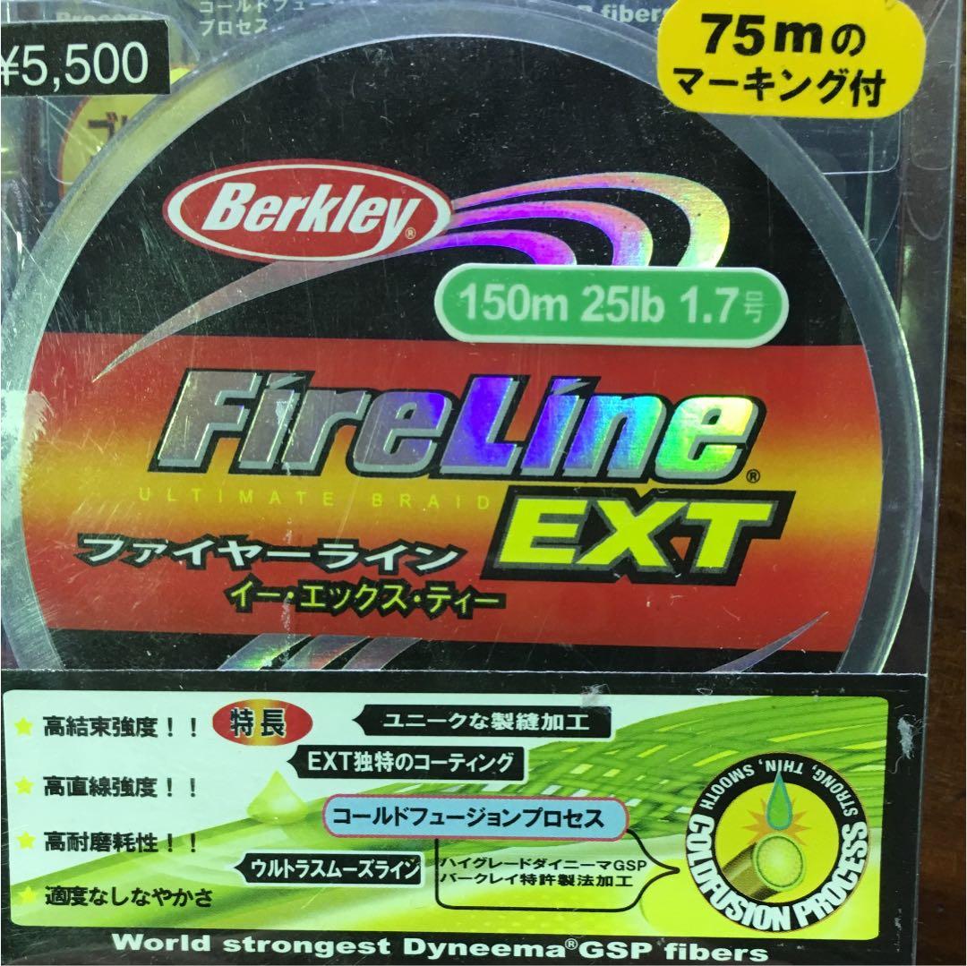 ファイヤーLINE  EXT 2個