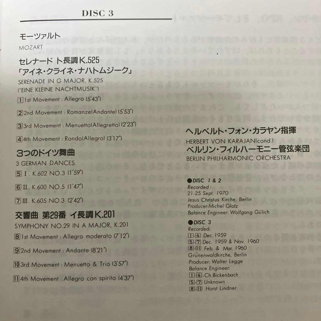 【売約済】カラヤン／モーツァルト：後期交響曲集、他　3CD