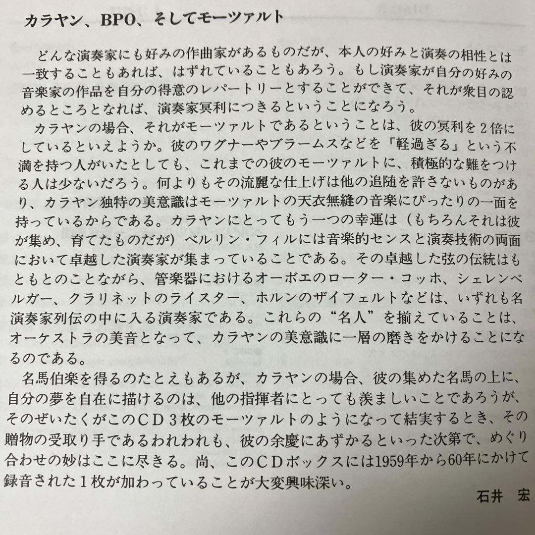 【売約済】カラヤン／モーツァルト：後期交響曲集、他　3CD