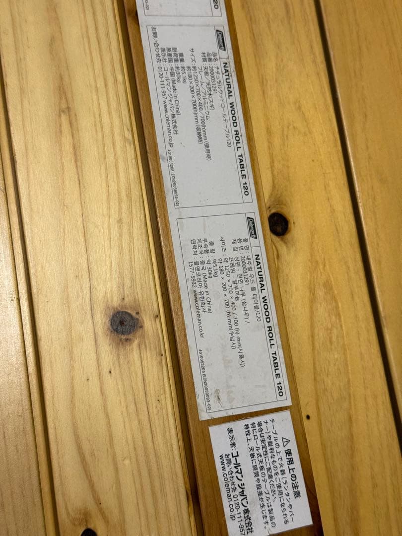 コールマン ナチュラルウッドロールテーブル120