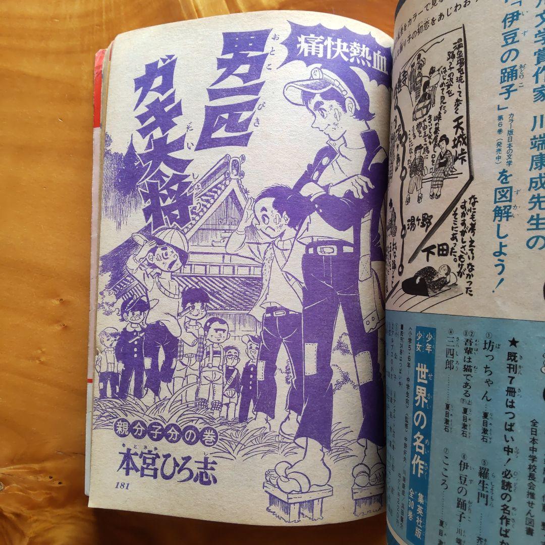 新連載 梅本さちお 爆発野郎∕少年ジャンプ1969年1号∕川崎のぼる ∕希少