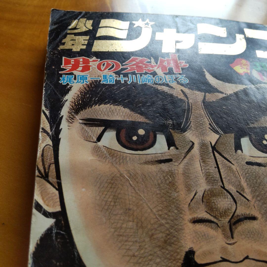 新連載 梅本さちお 爆発野郎∕少年ジャンプ1969年1号∕川崎のぼる ∕希少