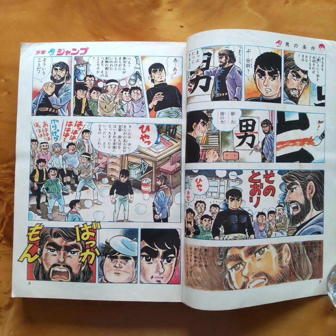 新連載 梅本さちお 爆発野郎∕少年ジャンプ1969年1号∕川崎のぼる ∕希少