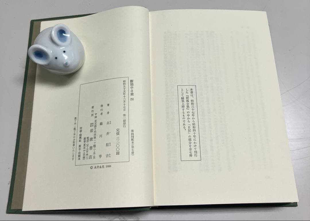 断腸亭日乗　全7冊揃(2巻以降初版)