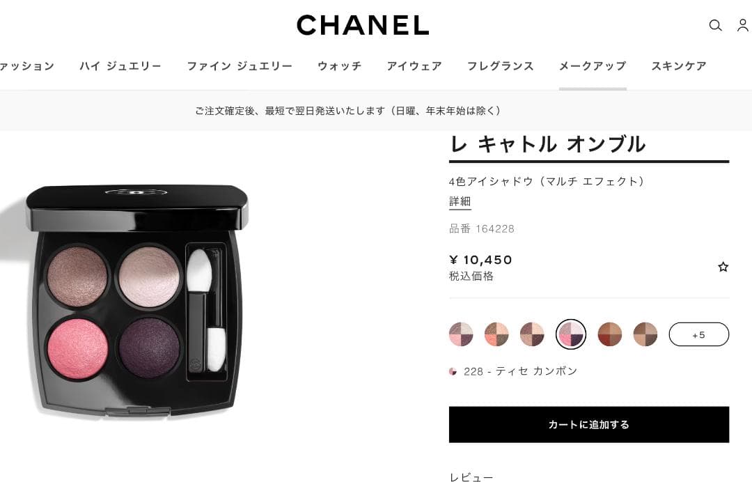 CHANEL シャネル レ キャトル オンブル 228 ティセ カンボン 箱付き