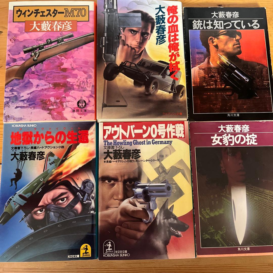 大藪春彦　63冊セット　匿名配送