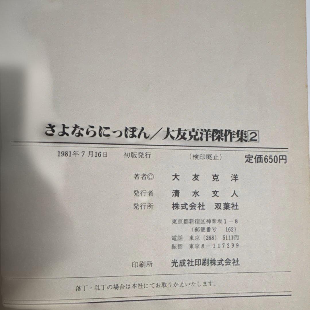 大友克洋 単行本　4冊セット　ショートピース　ハイウェイスター　気分はもう戦争他