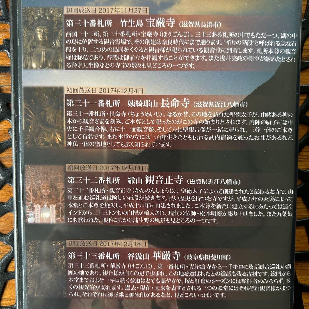 ⭐️西国三十三所～観音巡礼 祈りの旅〜⭐️DVD全8巻セット◆定価30,400円