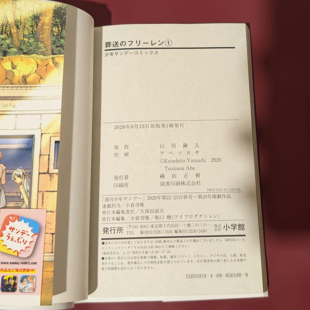 葬送のフリーレン 1巻　初版　帯　チラシ