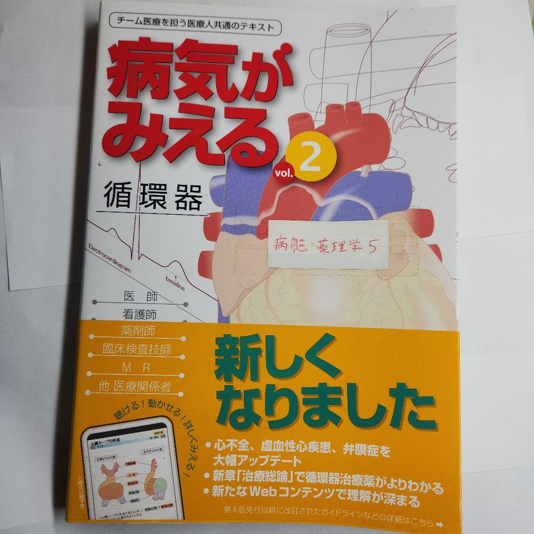 病気がみえる 7冊セット vol.1、2、3、4、5、6、8 【書き込みなし】