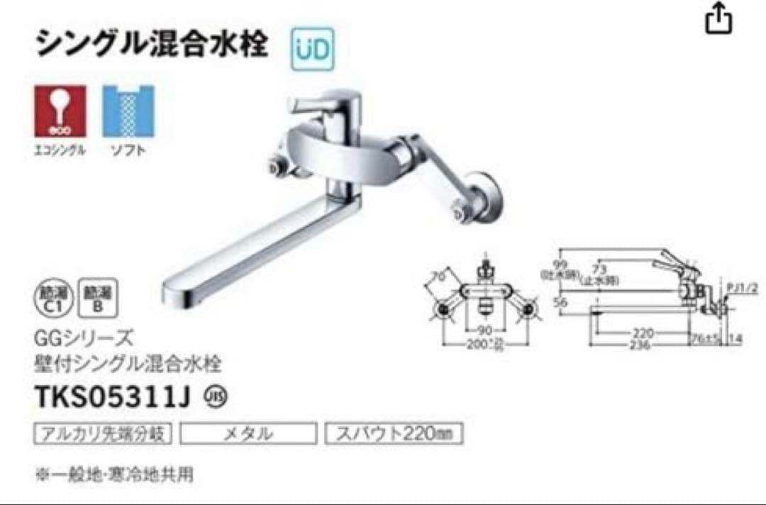 【ユニオン 】 TOTO シングル混合水栓 TKS05311J