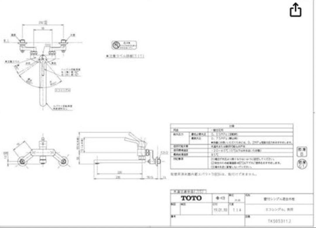 【ユニオン 】 TOTO シングル混合水栓 TKS05311J