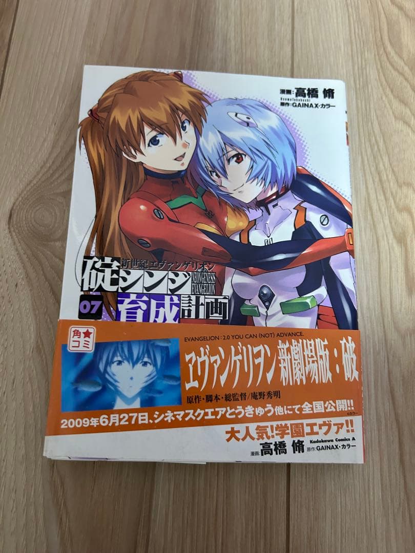 新世紀エヴァンゲリオン 碇シンジ育成計画 全巻セット